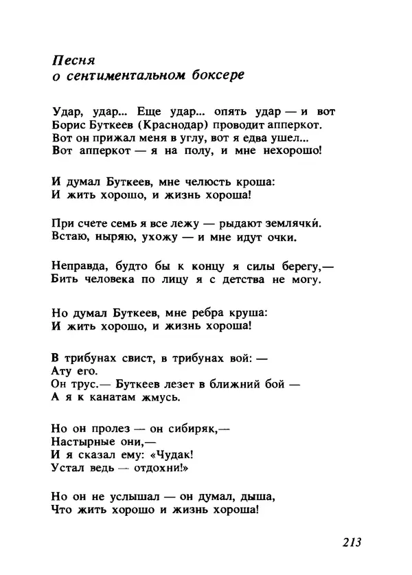 Владимир Высоцкий - Ни единою буквой не лгу - Страница № 217