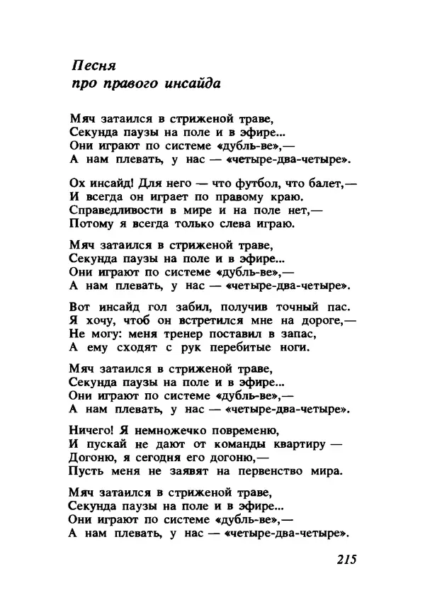 Владимир Высоцкий - Ни единою буквой не лгу - Страница № 219