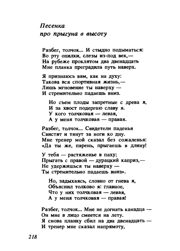 Владимир Высоцкий - Ни единою буквой не лгу - Страница № 222