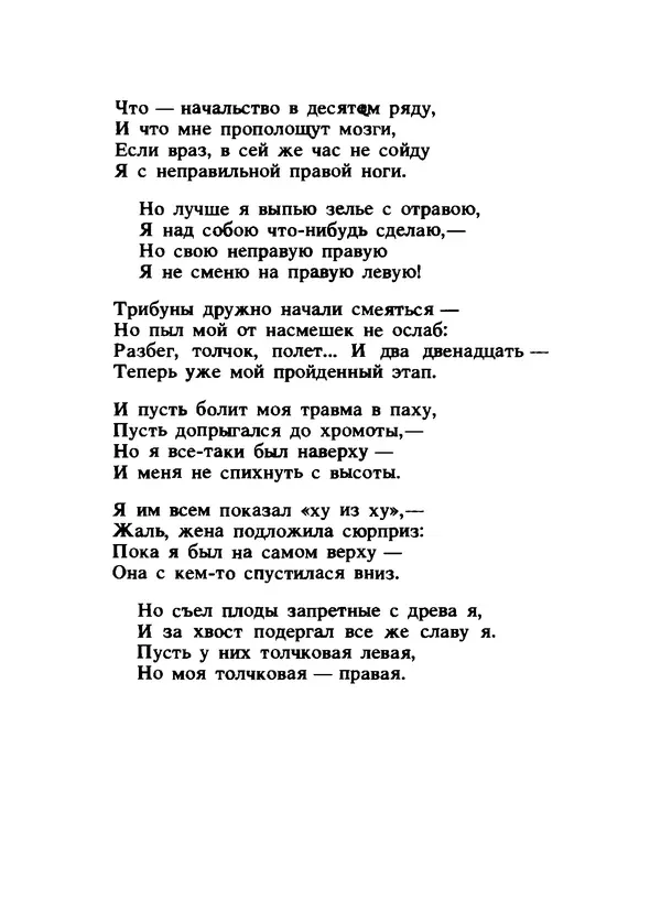 Владимир Высоцкий - Ни единою буквой не лгу - Страница № 223
