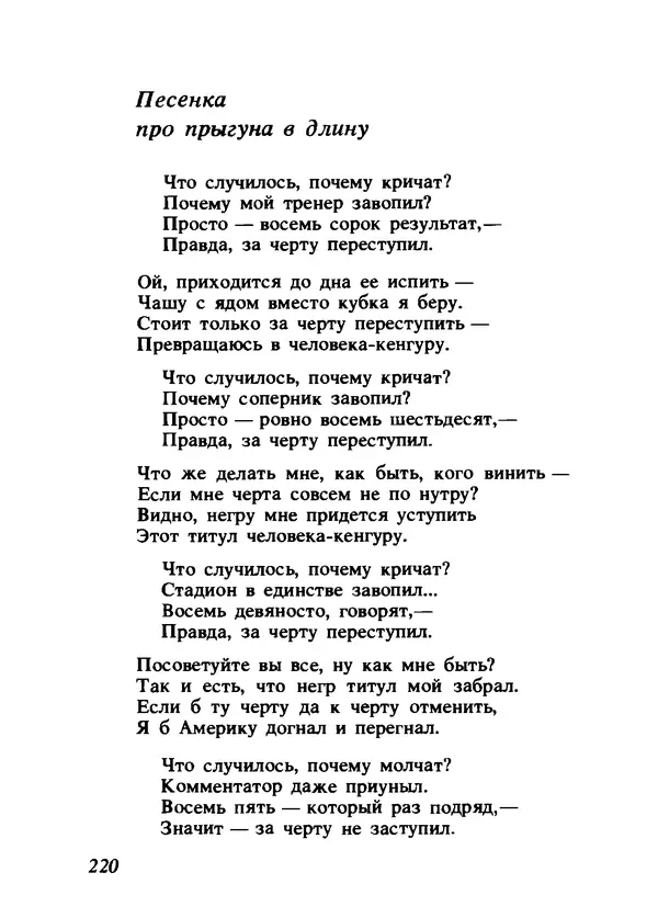 Владимир Высоцкий - Ни единою буквой не лгу - Страница № 224