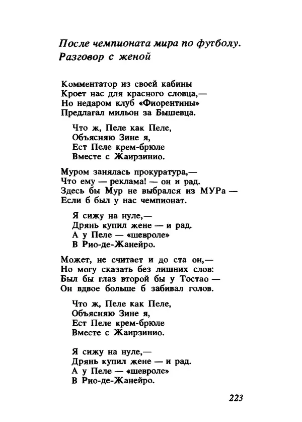 Владимир Высоцкий - Ни единою буквой не лгу - Страница № 227