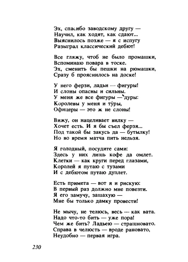 Владимир Высоцкий - Ни единою буквой не лгу - Страница № 234