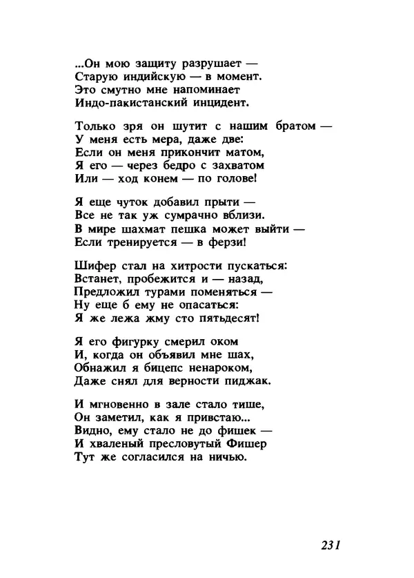 Владимир Высоцкий - Ни единою буквой не лгу - Страница № 235