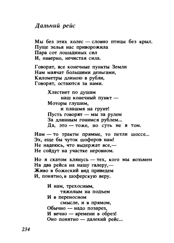 Владимир Высоцкий - Ни единою буквой не лгу - Страница № 238