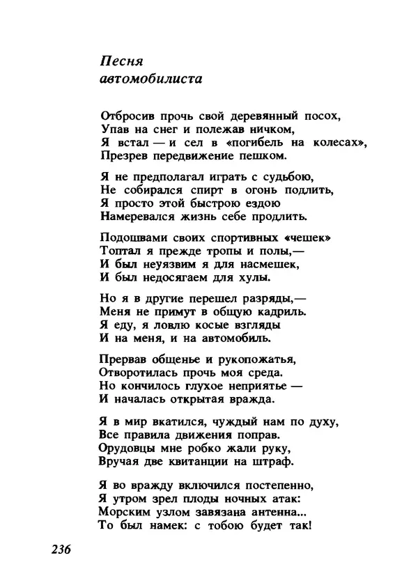 Владимир Высоцкий - Ни единою буквой не лгу - Страница № 240