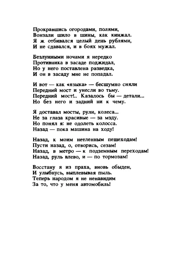 Владимир Высоцкий - Ни единою буквой не лгу - Страница № 241