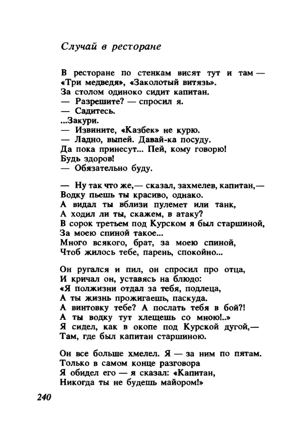 Владимир Высоцкий - Ни единою буквой не лгу - Страница № 244