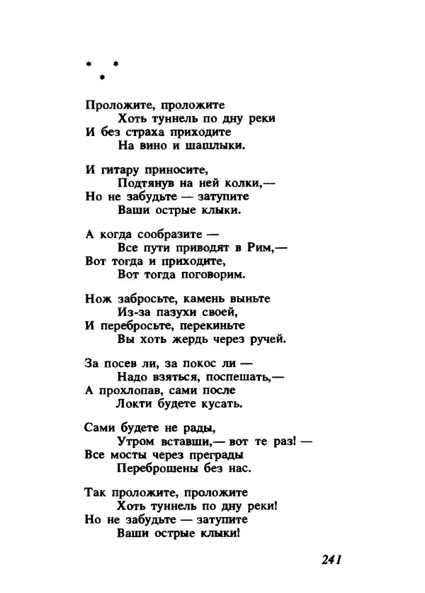 Владимир Высоцкий - Ни единою буквой не лгу - Страница № 245