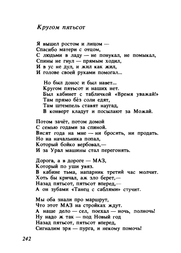 Владимир Высоцкий - Ни единою буквой не лгу - Страница № 246