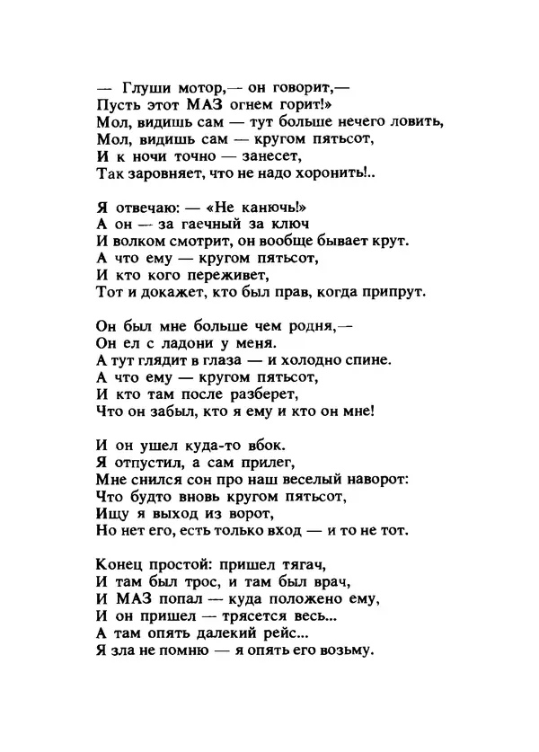 Владимир Высоцкий - Ни единою буквой не лгу - Страница № 247