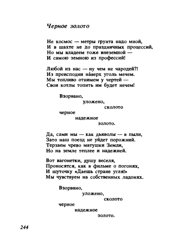 Владимир Высоцкий - Ни единою буквой не лгу - Страница № 248