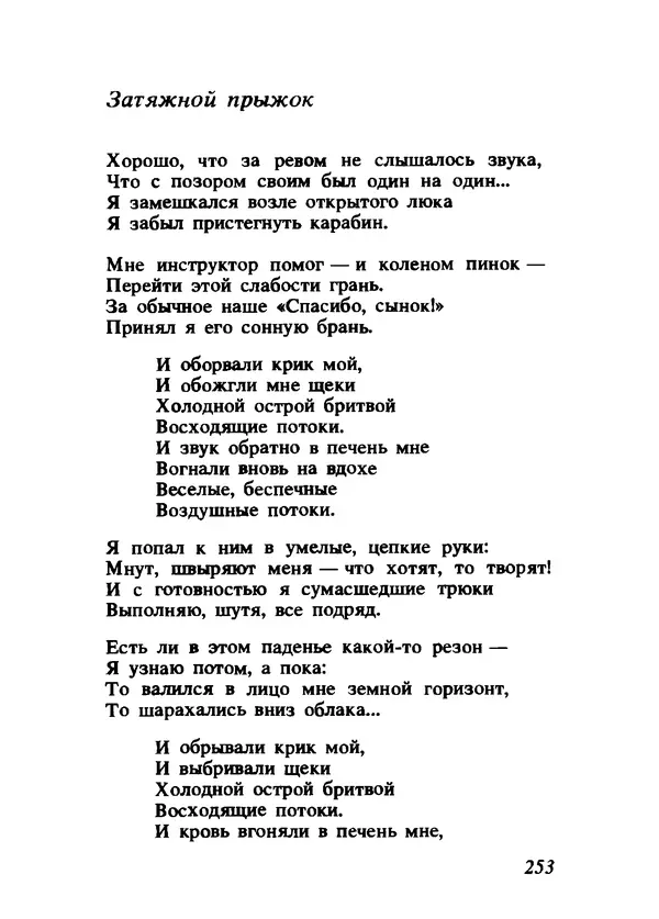 Владимир Высоцкий - Ни единою буквой не лгу - Страница № 257