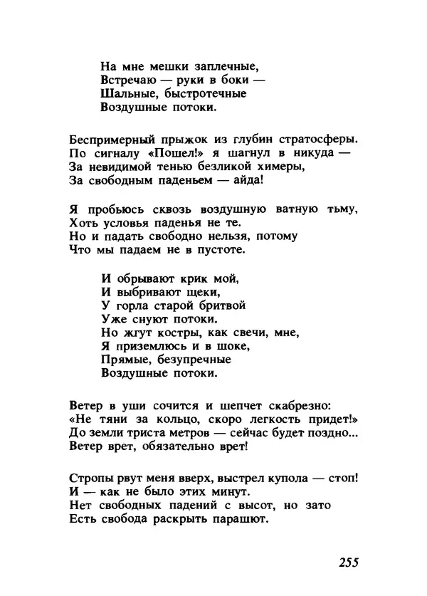 Владимир Высоцкий - Ни единою буквой не лгу - Страница № 259
