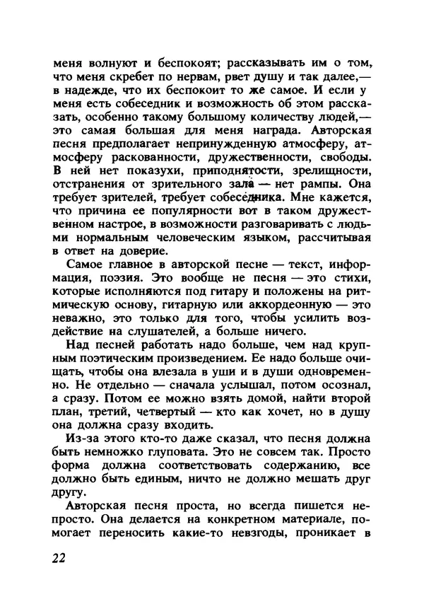 Владимир Высоцкий - Ни единою буквой не лгу - Страница № 26