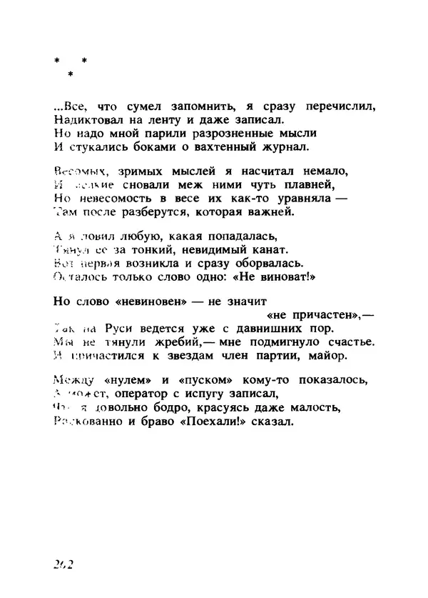 Владимир Высоцкий - Ни единою буквой не лгу - Страница № 266
