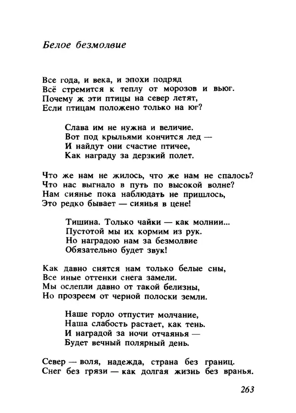 Владимир Высоцкий - Ни единою буквой не лгу - Страница № 267
