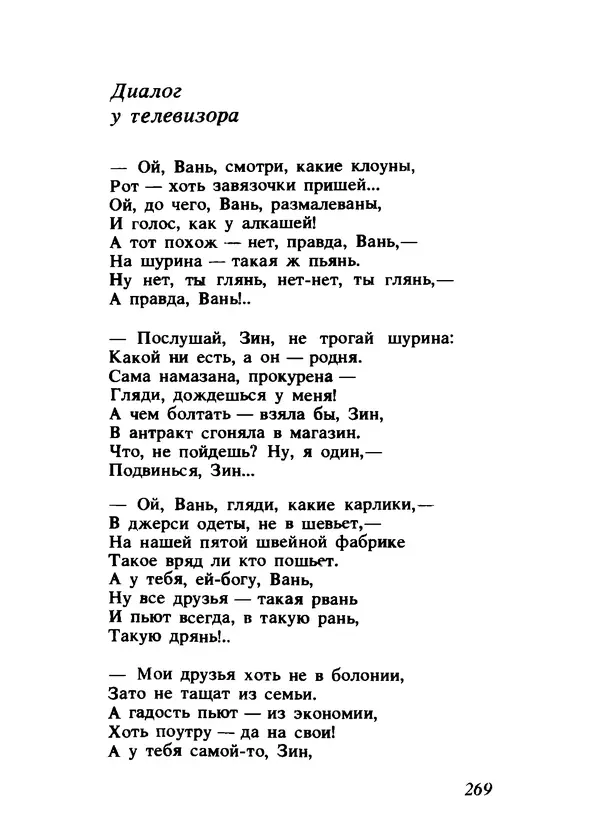 Владимир Высоцкий - Ни единою буквой не лгу - Страница № 273