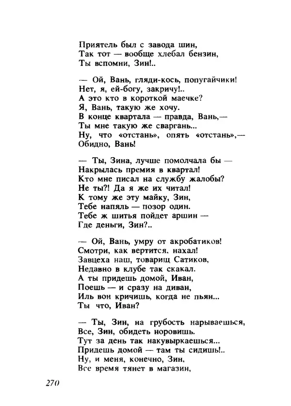 Владимир Высоцкий - Ни единою буквой не лгу - Страница № 274