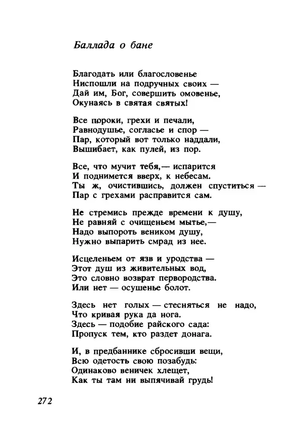 Владимир Высоцкий - Ни единою буквой не лгу - Страница № 276