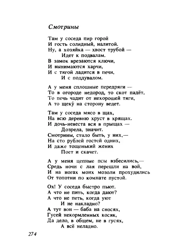Владимир Высоцкий - Ни единою буквой не лгу - Страница № 278