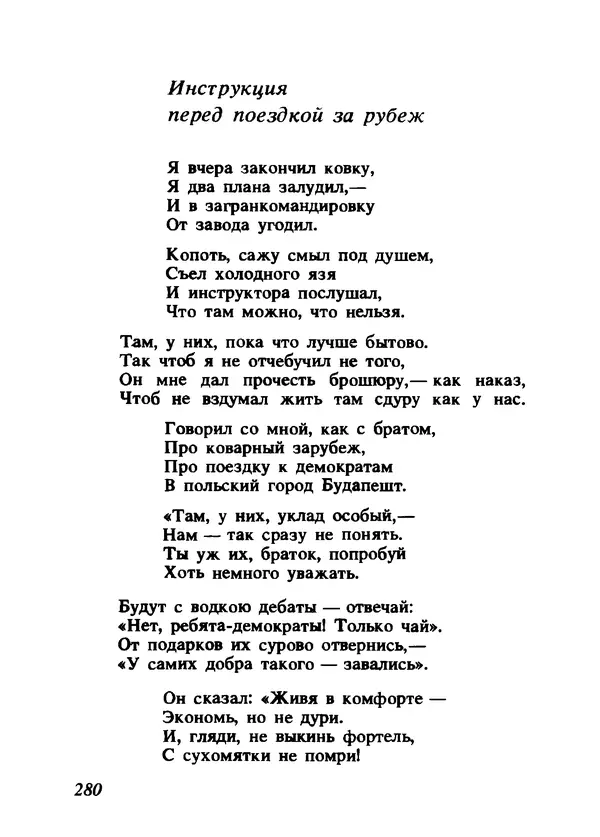 Владимир Высоцкий - Ни единою буквой не лгу - Страница № 284