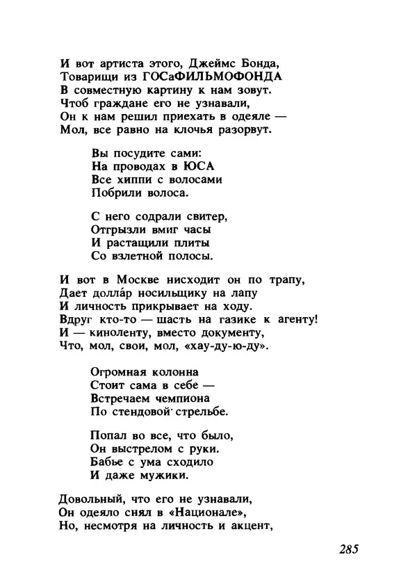 Владимир Высоцкий - Ни единою буквой не лгу - Страница № 289