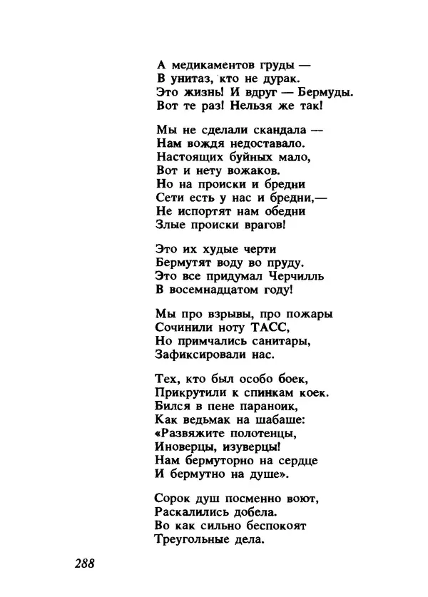 Владимир Высоцкий - Ни единою буквой не лгу - Страница № 292