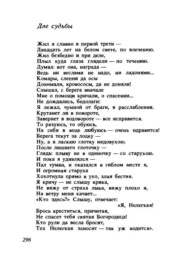 Владимир Высоцкий - Ни единою буквой не лгу - Страница № 300