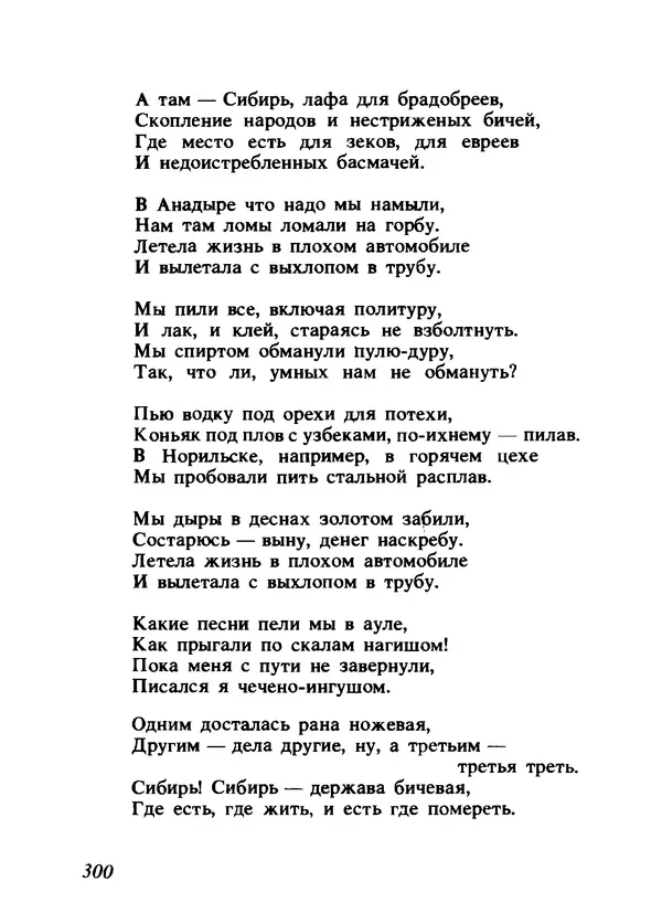 Владимир Высоцкий - Ни единою буквой не лгу - Страница № 304