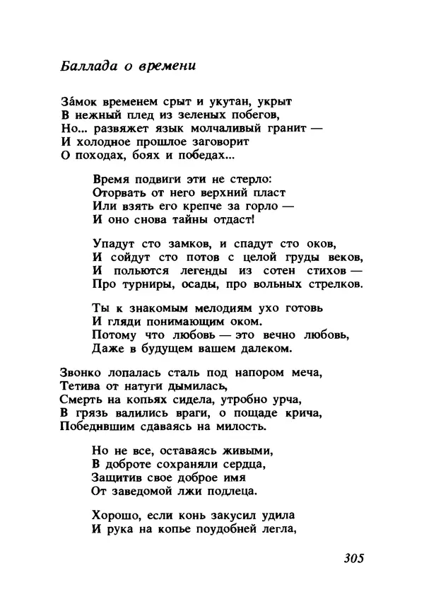 Владимир Высоцкий - Ни единою буквой не лгу - Страница № 309
