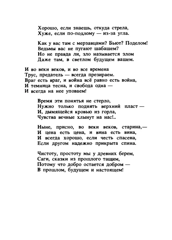 Владимир Высоцкий - Ни единою буквой не лгу - Страница № 310