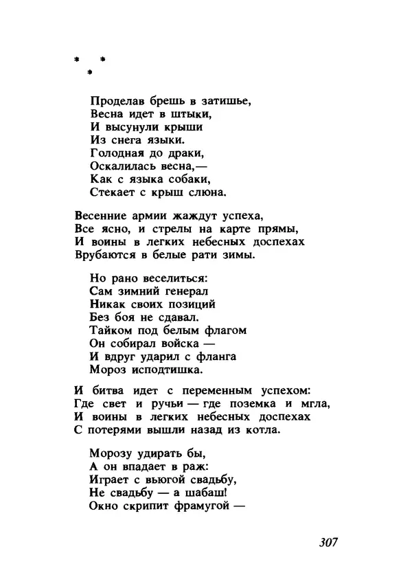Владимир Высоцкий - Ни единою буквой не лгу - Страница № 311