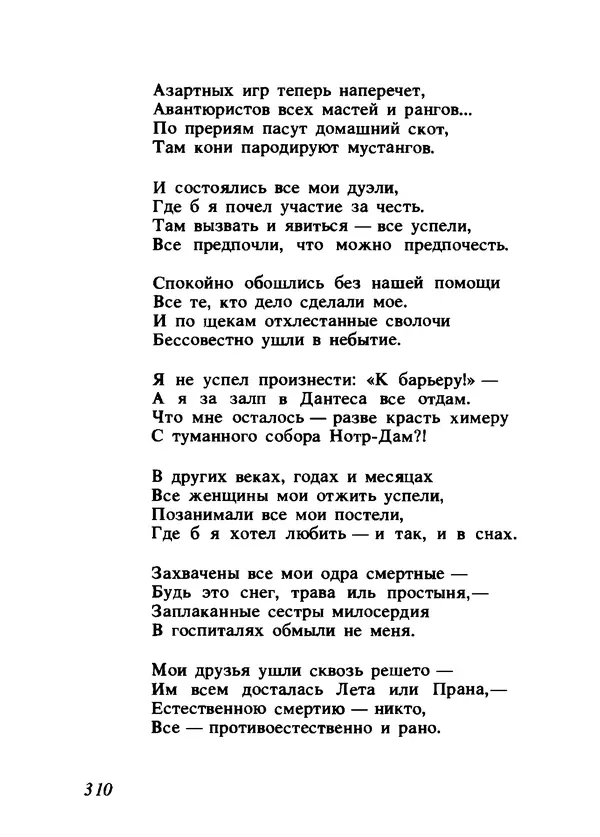 Владимир Высоцкий - Ни единою буквой не лгу - Страница № 314