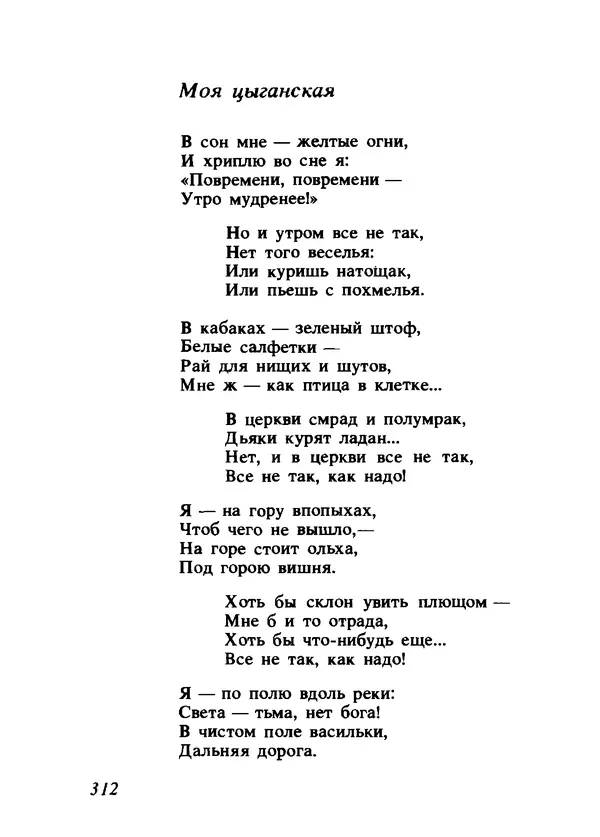 Владимир Высоцкий - Ни единою буквой не лгу - Страница № 316