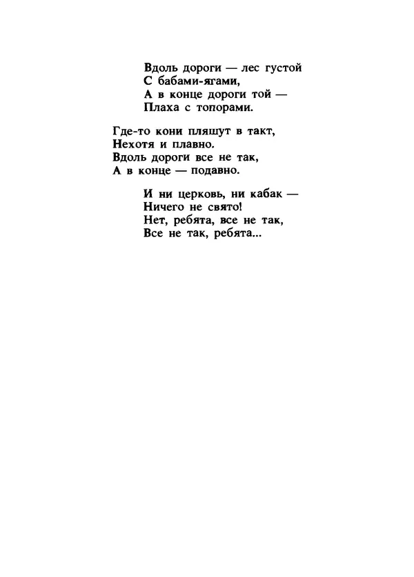 Владимир Высоцкий - Ни единою буквой не лгу - Страница № 317