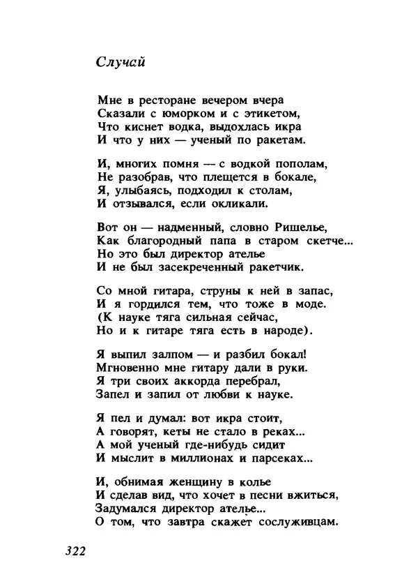 Владимир Высоцкий - Ни единою буквой не лгу - Страница № 326