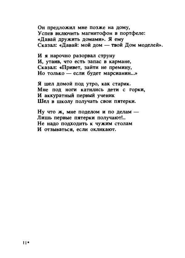 Владимир Высоцкий - Ни единою буквой не лгу - Страница № 327
