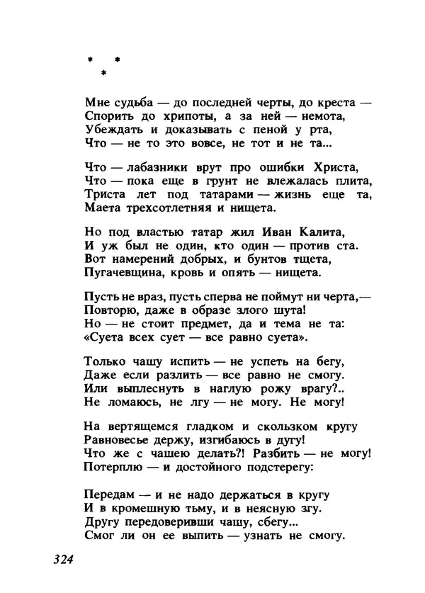 Владимир Высоцкий - Ни единою буквой не лгу - Страница № 328