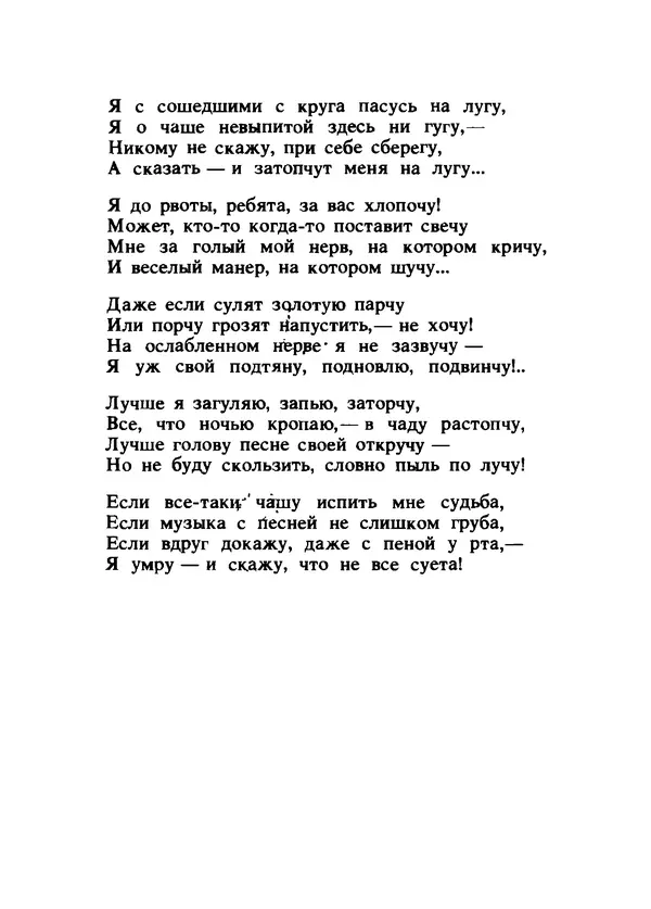 Владимир Высоцкий - Ни единою буквой не лгу - Страница № 330