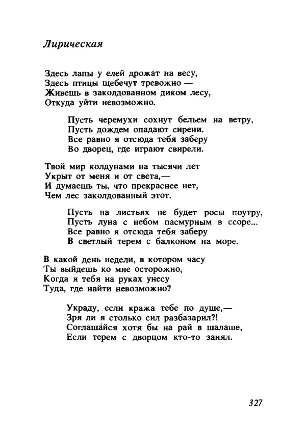 Владимир Высоцкий - Ни единою буквой не лгу - Страница № 331