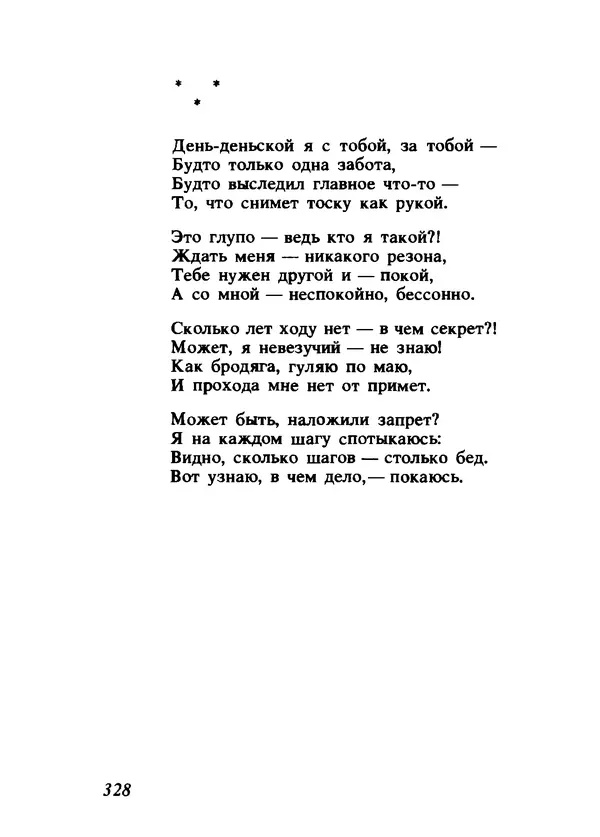 Владимир Высоцкий - Ни единою буквой не лгу - Страница № 332
