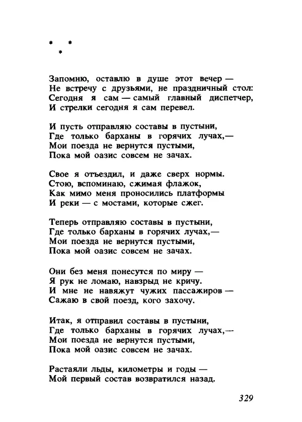 Владимир Высоцкий - Ни единою буквой не лгу - Страница № 333