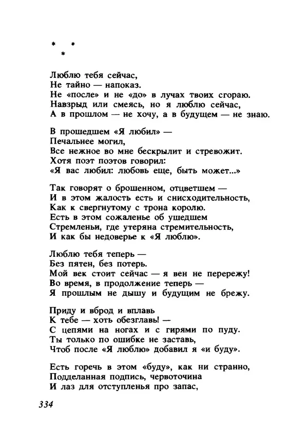 Владимир Высоцкий - Ни единою буквой не лгу - Страница № 338