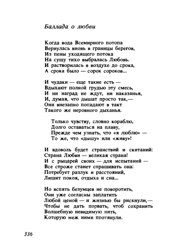 Владимир Высоцкий - Ни единою буквой не лгу - Страница № 340