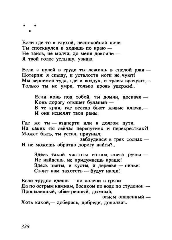 Владимир Высоцкий - Ни единою буквой не лгу - Страница № 342
