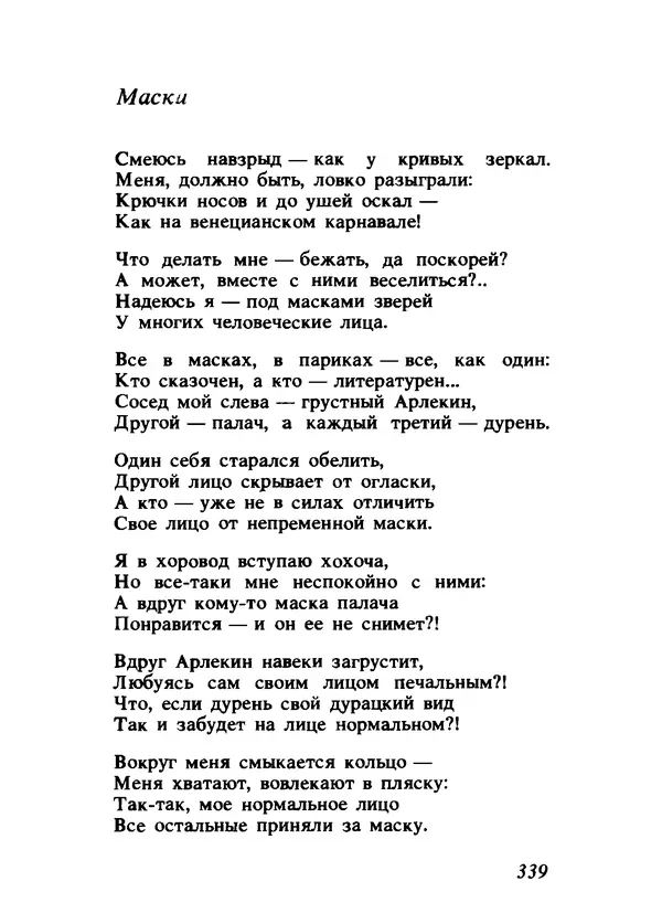 Владимир Высоцкий - Ни единою буквой не лгу - Страница № 343