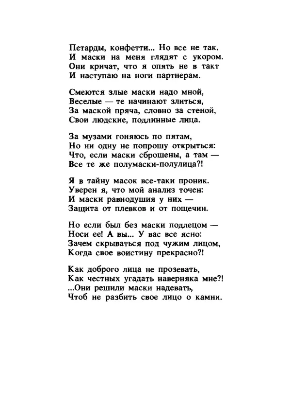 Владимир Высоцкий - Ни единою буквой не лгу - Страница № 344