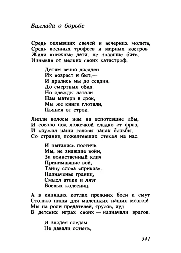 Владимир Высоцкий - Ни единою буквой не лгу - Страница № 345