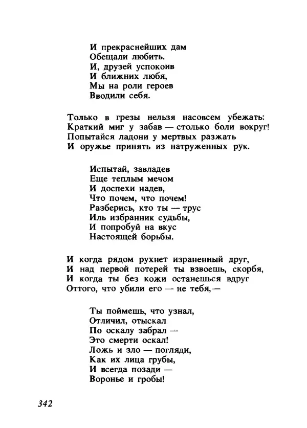Владимир Высоцкий - Ни единою буквой не лгу - Страница № 346